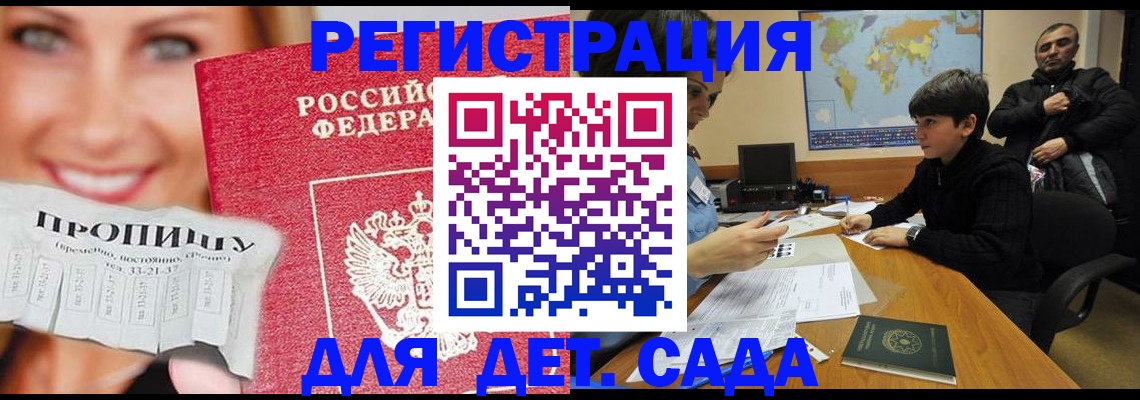 прописка для работы в Мурино